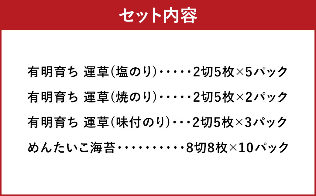 有明育ち 福岡有明のり 詰合せ セットA 化粧箱入り 4種類 合計 20パック