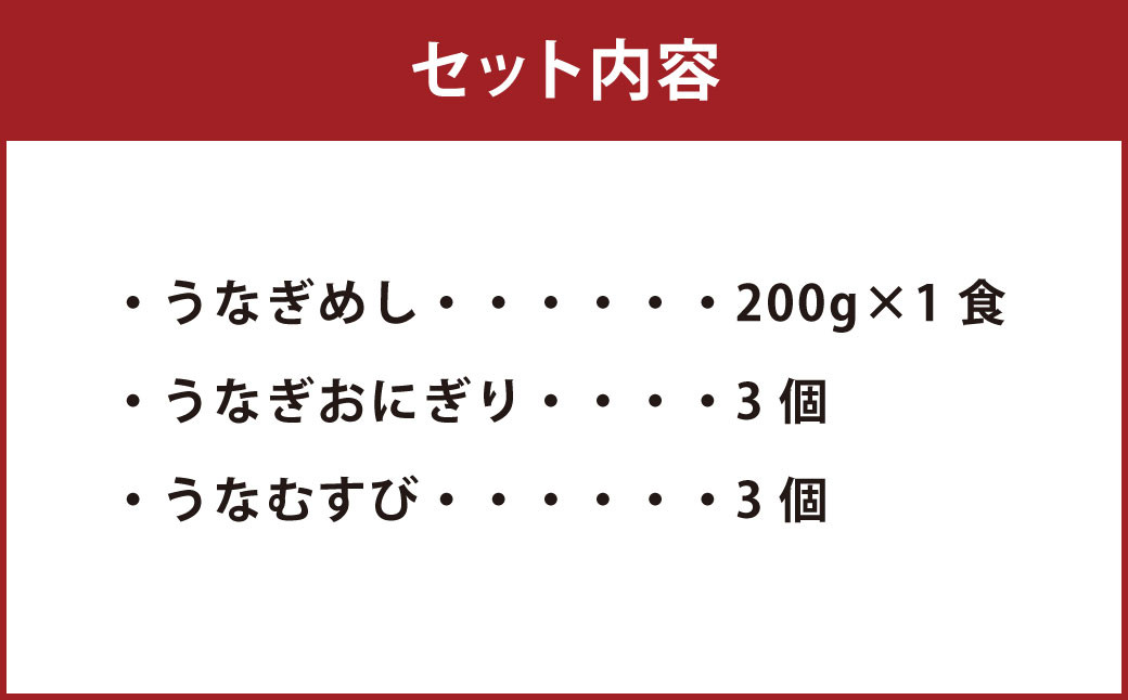 柳川 極味逸品うなぎめしとうなぎおにぎりのセット 鰻めし 鰻 おにぎり 