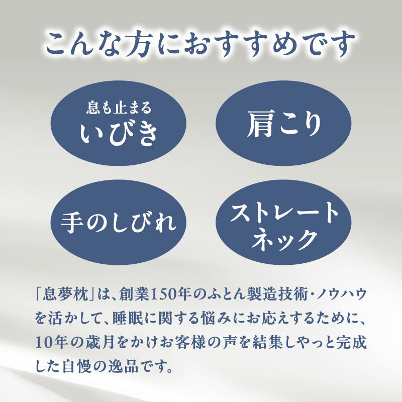 正しい姿勢で眠れる(息も止まる大きないびき)息夢枕