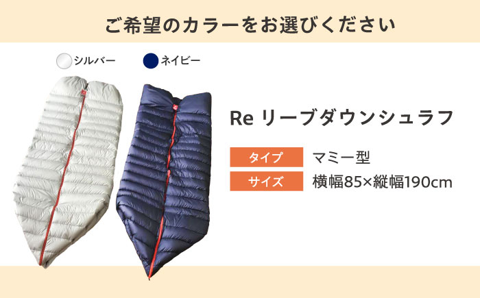 自宅の布団を寝袋に！寝袋 シュラフ 布団 ふとん 羽毛 ダウン リフォーム