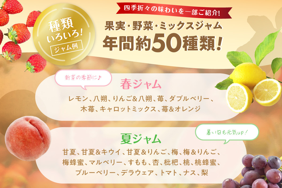 ジャムの種類の一例です。季節によって変わります。