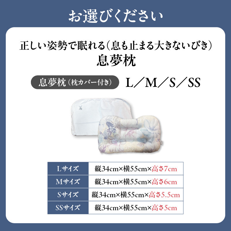 正しい姿勢で眠れる(息も止まる大きないびき)息夢枕