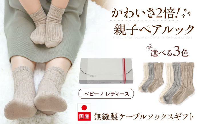 オーガニックコットン糸使用。親子で楽しむ、快適お揃い靴下セット