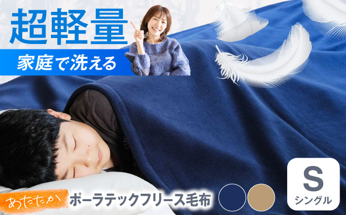 超軽量のフリース毛布 毛布 日本製 フリース 超軽量 洗濯可能 掛け布団