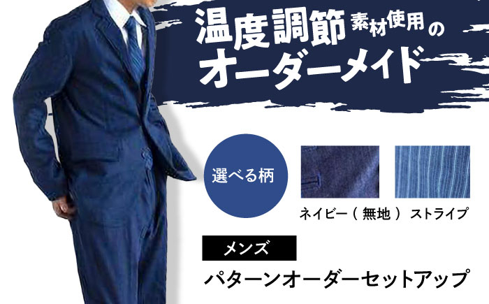 温度調節で快適！デニムを使用したオーダーセットアップ♪ オーダーメイド 通勤 