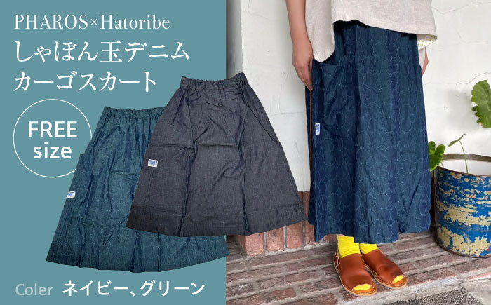 ふんわり、軽やかーしゃぼん玉デニムスカート スカート お洒落