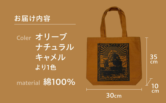 歴史を持ち歩くトートバッグ キャンバスバッグ エコバッグ