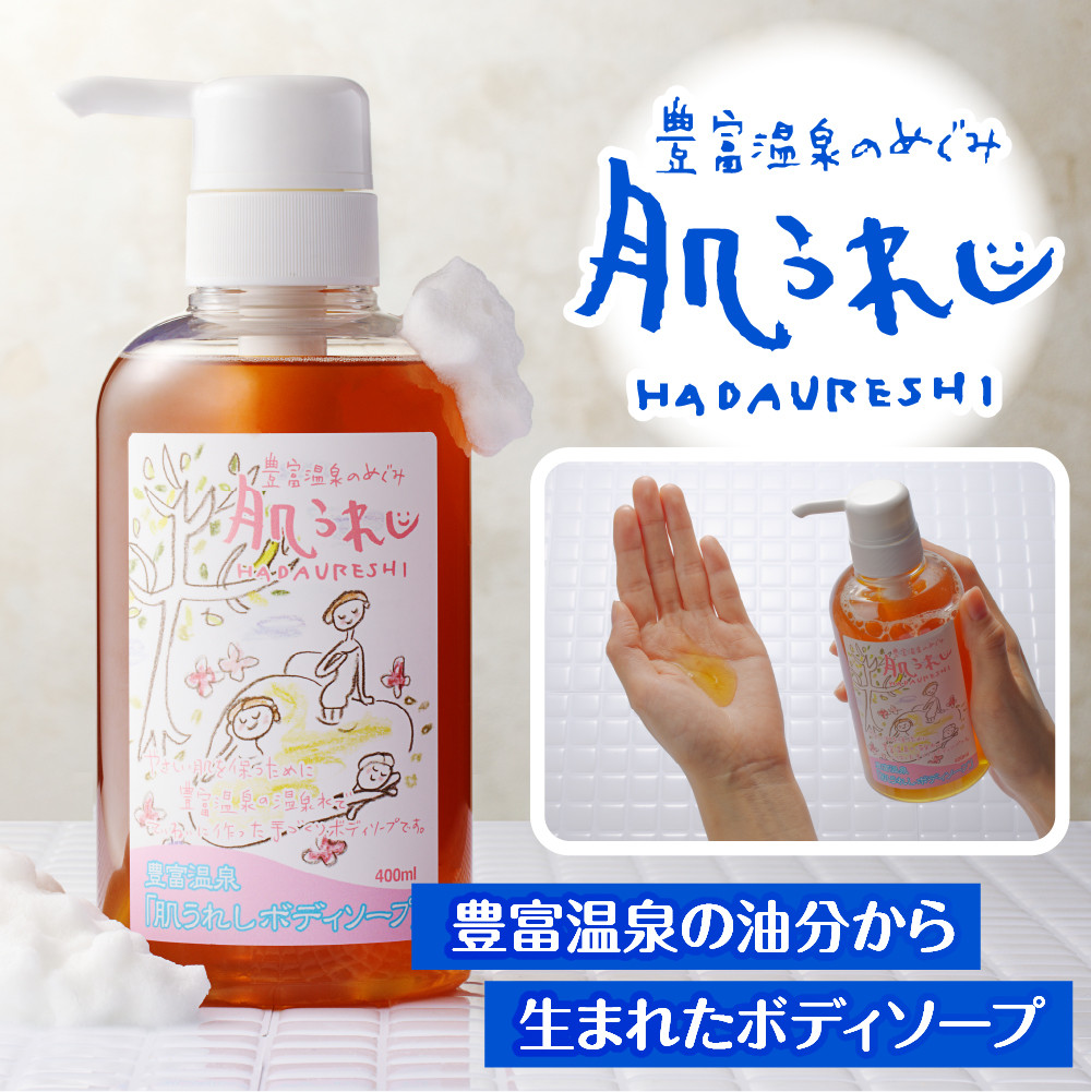 温泉成分が肌をしっとりと洗い上げます