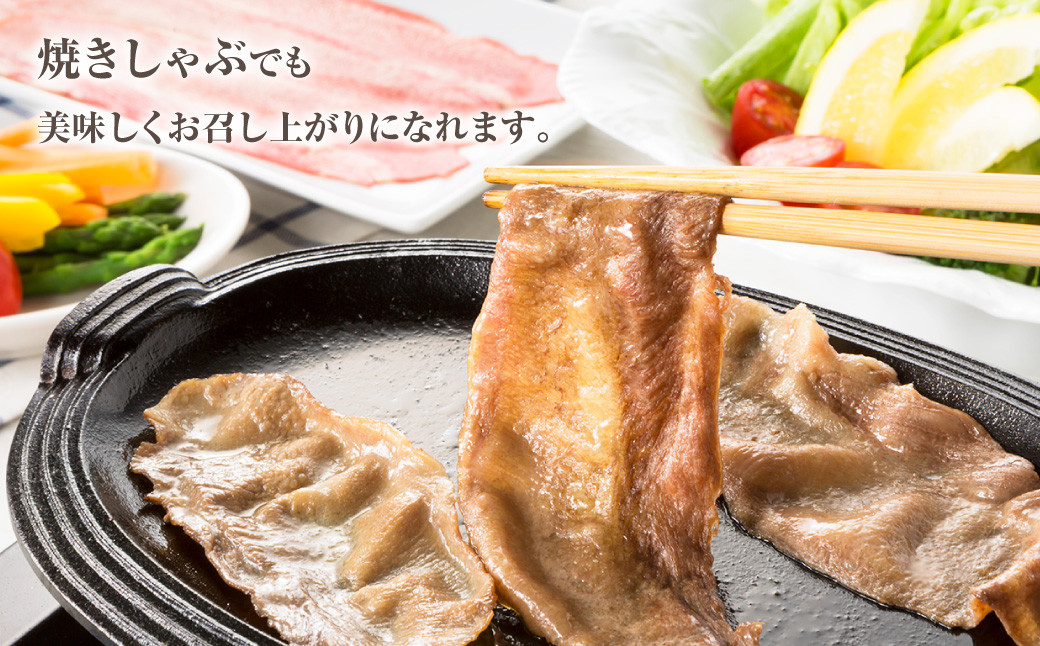 【3ヶ月定期便】牛たんしゃぶしゃぶセット 約600g(ゆず塩ぽん酢付き)×3回 計約1,800g