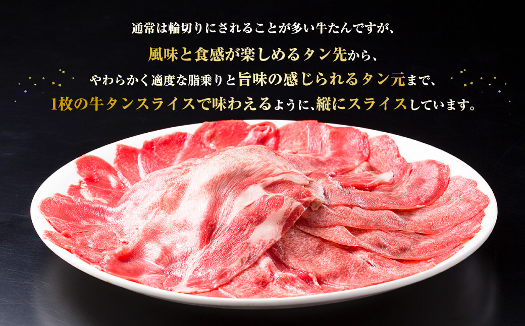 【3ヶ月定期便】牛たんしゃぶしゃぶセット 約600g(ゆず塩ぽん酢付き)×3回 計約1,800g