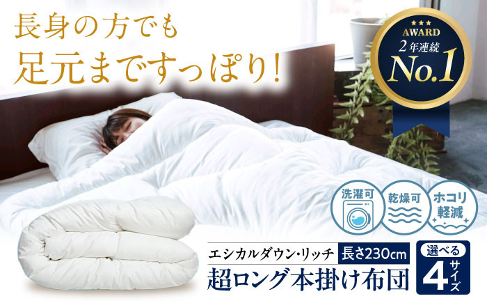 世界初特許取得！ 羽毛布団 日本製 セミダブルロング 掛け布団 ふとん 寝具 