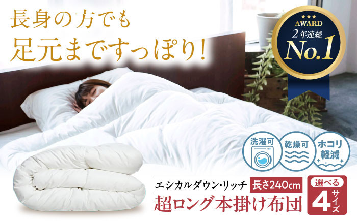 世界初特許取得！ 羽毛布団 日本製 セミダブルロング 掛け布団 ふとん 寝具 