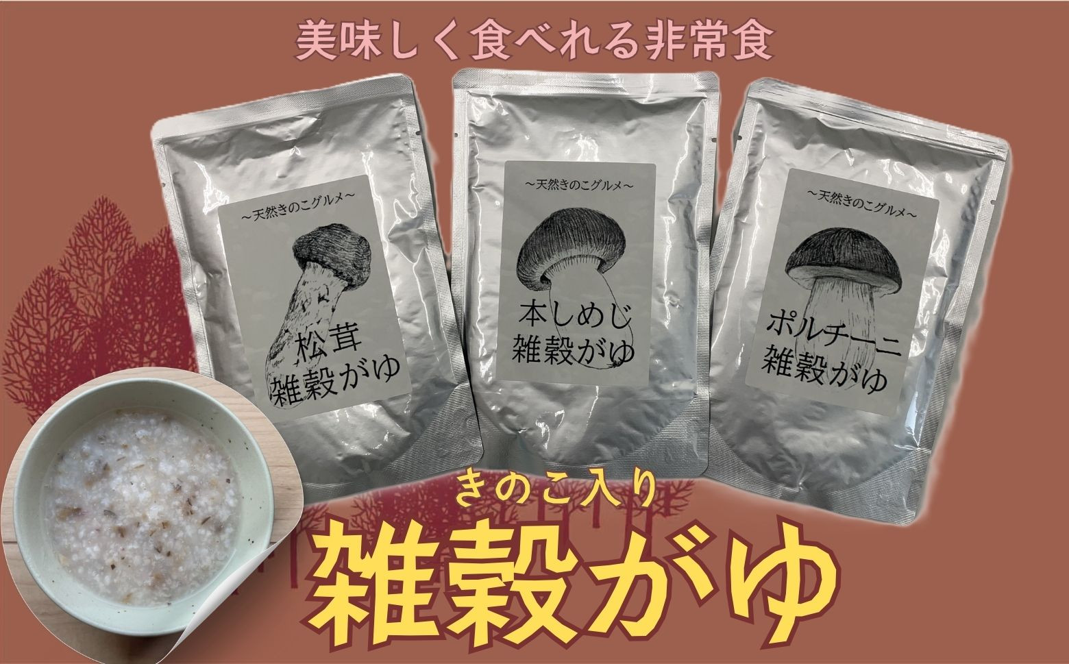 美味しく食べれる非常食