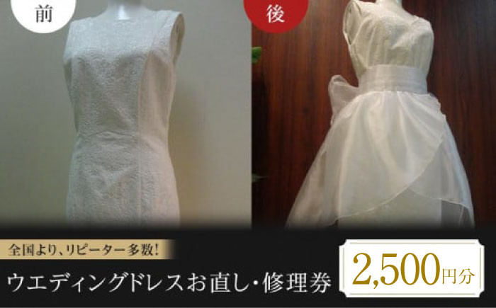 まだ直せば着れますよ！ お直し 毛皮コートお直し 修理券 洋服直し 