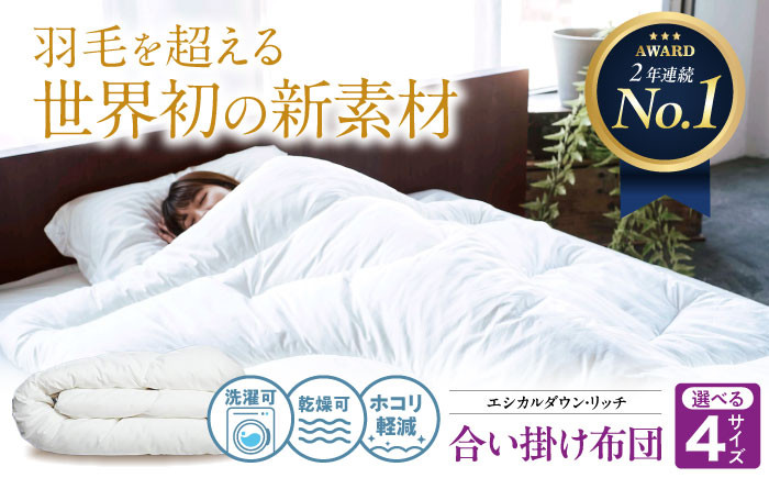 世界初特許取得! 洗える 羽毛布団 日本製 シングル 掛け布団 ふとん 寝具 