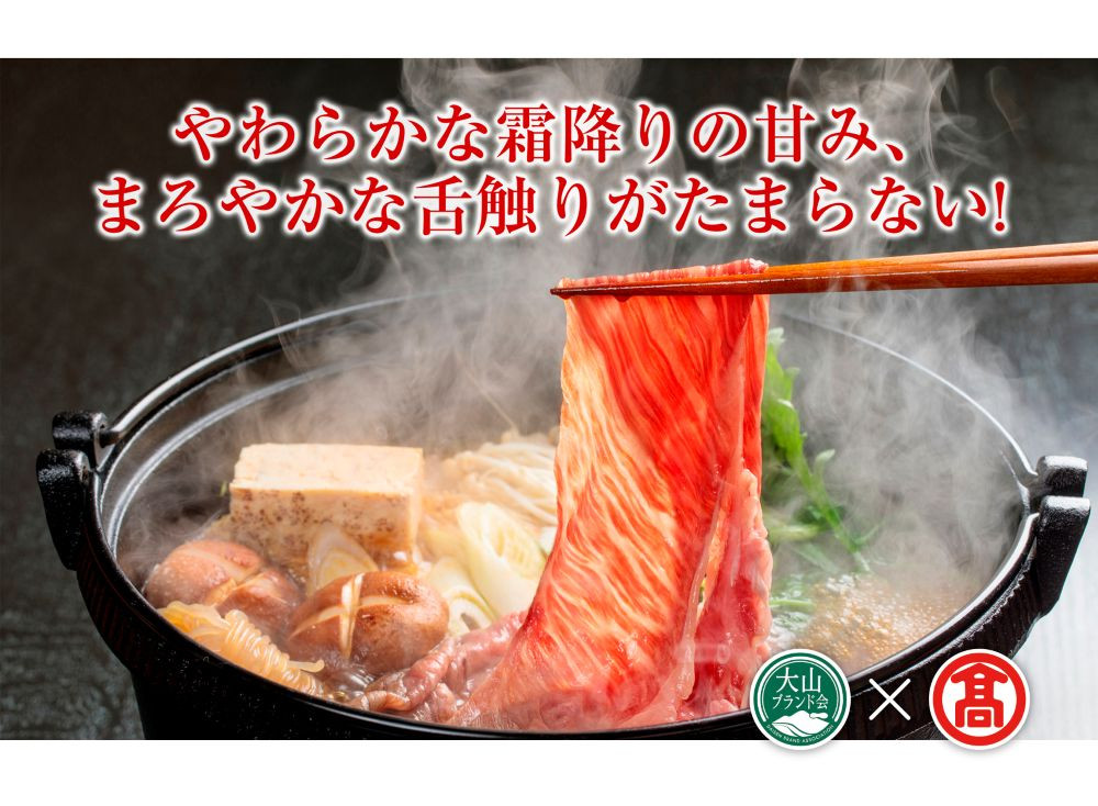 大山ブランド会×米子高島屋