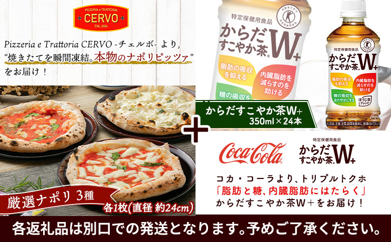 石窯ピッツァ3枚（ナポリ3種）とからだすこやか茶のセット