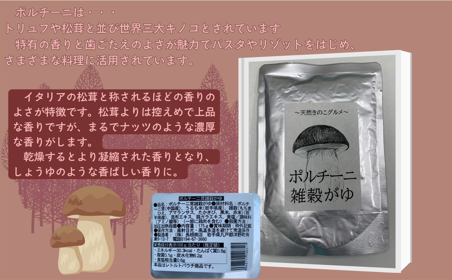 ポルチーニ雑穀がゆ