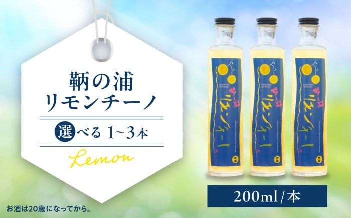 レモン香る 酒 お酒 カクテル リキュール レモンリキュール リモンチェッロ