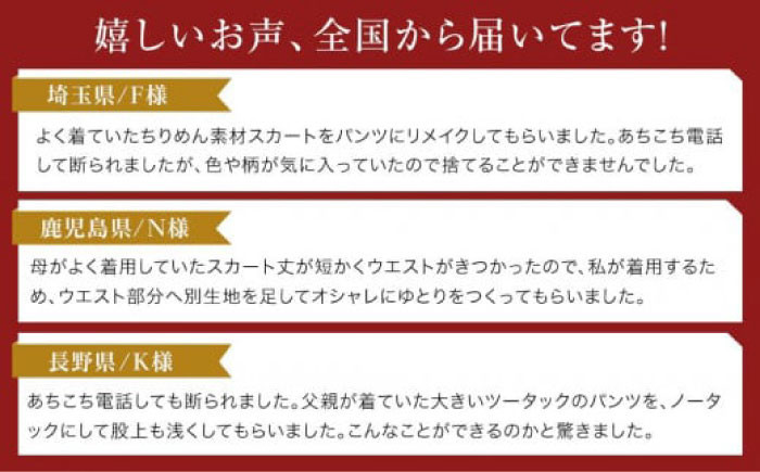 まだ直せば着れますよ！ お直し 毛皮コートお直し 修理券 洋服直し 