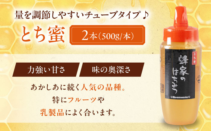 はちみつ とち蜜 500g×2本 はちみつ 蜂蜜 ハチミツ 国産はちみつ ハニー 
