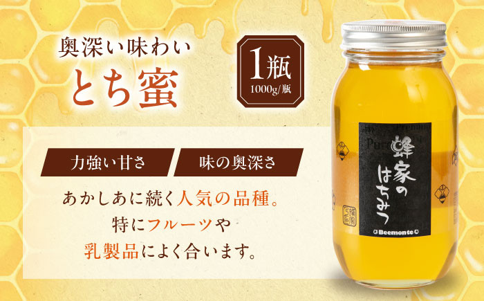 はちみつ とち蜜 1000g はちみつ 蜂蜜 ハチミツ 国産はちみつ ハニー
