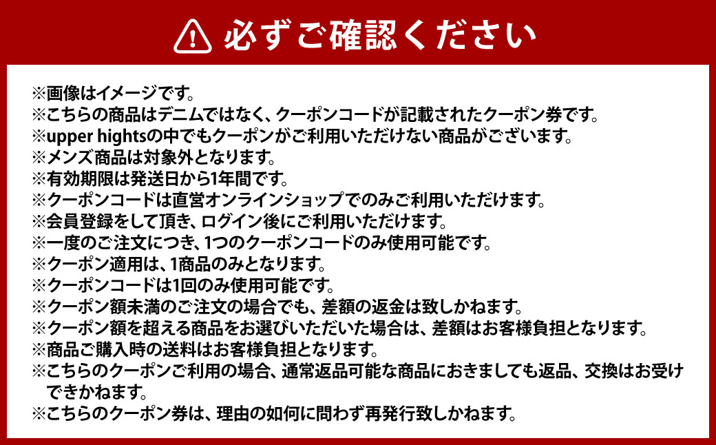 upper hights クーポン券 25000円分
