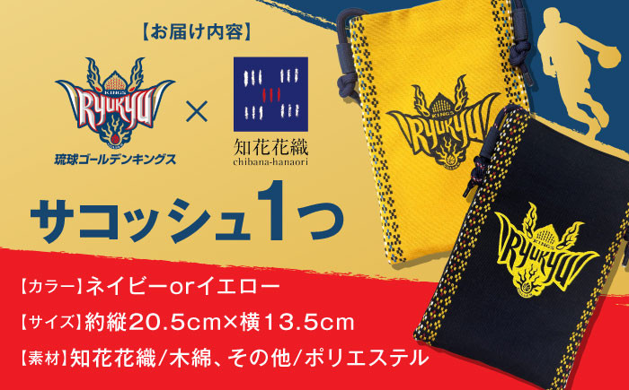 サコッシュ 琉球ゴールデンキングス 琉球 キングス グッズ メンズ レディース 琉球キングス バック バッグ 軽量 袋 鞄 