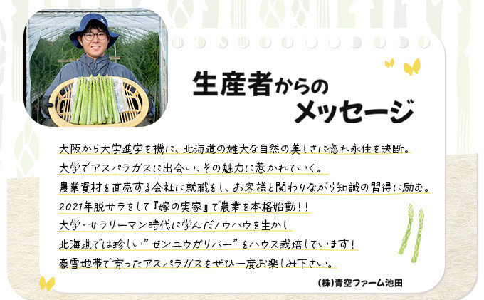 【先行予約/令和6年産】北海道岩見沢産　春グリーンアスパラ　2Lサイズ 1kg