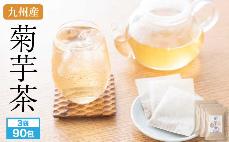 九州産 菊芋茶 30包 3袋セット