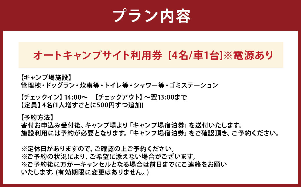 outsideBASE mizukami オートキャンプサイト利用券 ［4名/車1台］
