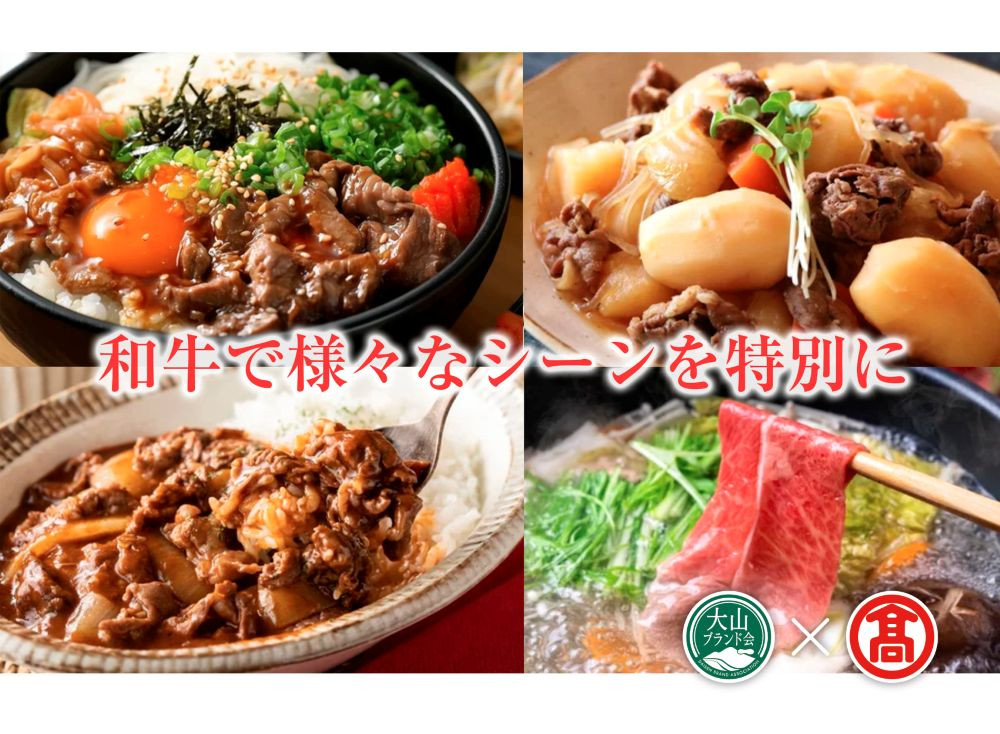 大山ブランド会×米子高島屋