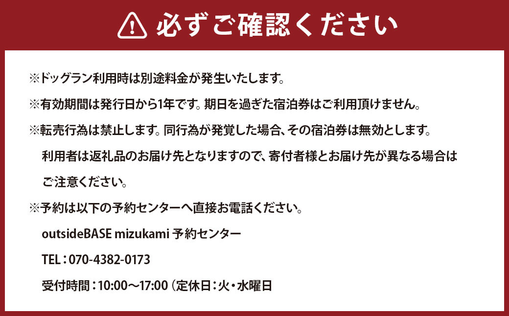 outsideBASE mizukami ドッグサイト利用券［4名/車1台］