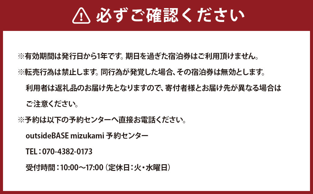 outsideBASE mizukami オートキャンプサイト利用券 ［4名/車1台］