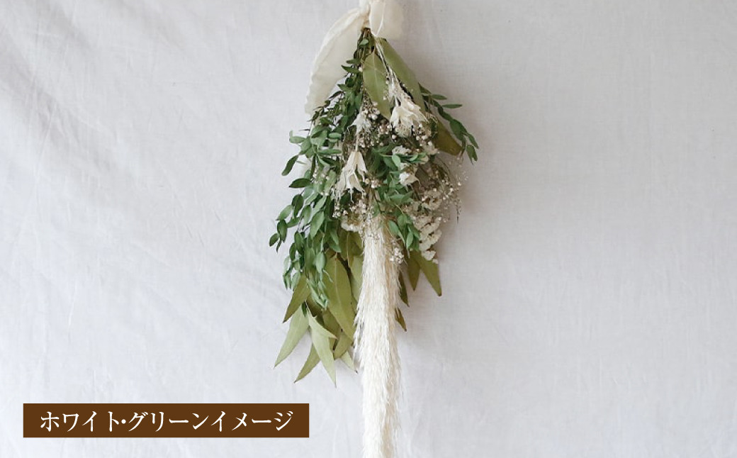 フローリストおまかせスワッグ