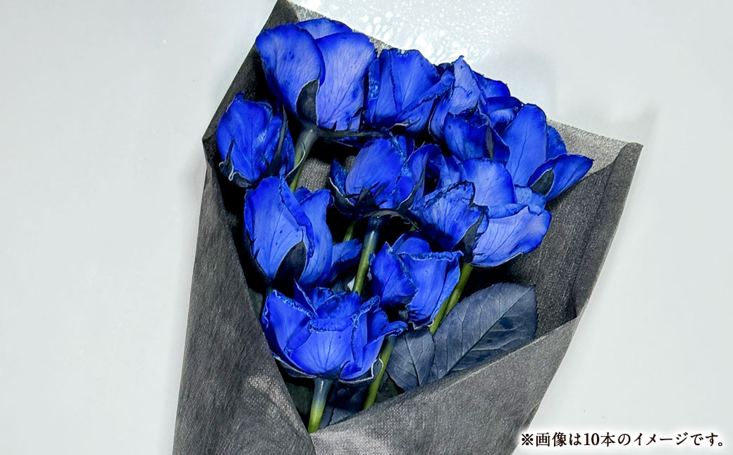 ブルーローズ（花束） 5本