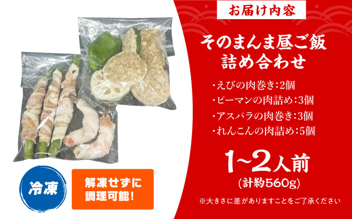 食品 おかず 惣菜 お弁当 冷凍 簡単調理 冷凍