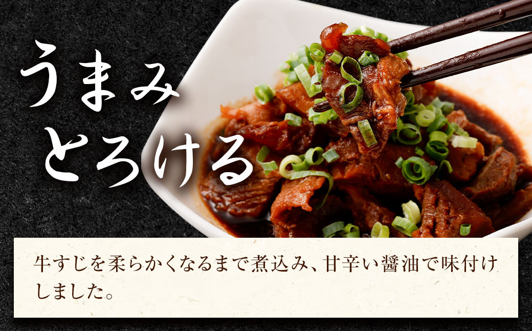 【3ヶ月定期便】牛すじ煮込み180g×8パック