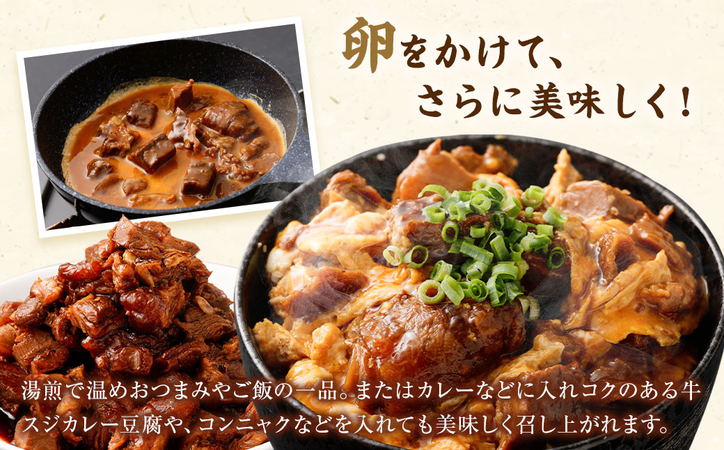 【6ヶ月定期便】牛すじ煮込み 180g×8パック