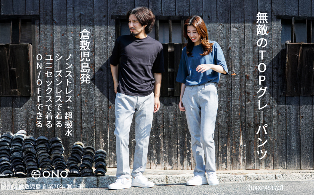 【ユニセックス仕様】TOP染めグレーストレッチデニム・ガーメント撥水・スリムテーパードパンツ