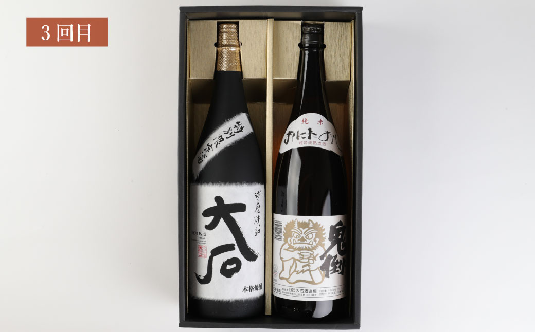 【 定期便 3ヶ月 】 水上村内 2酒蔵のコラボ 全3回 