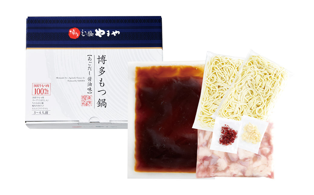 博多もつ鍋 やまや もつ鍋 セット  あごだし 醤油味 3~4人前