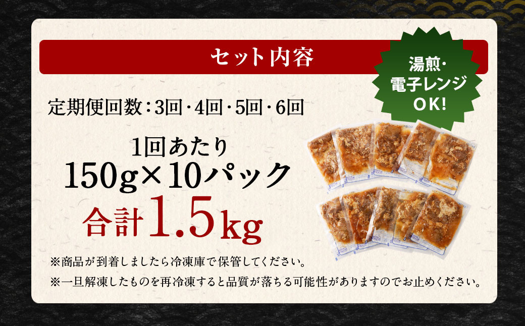 【6ヶ月定期便】牛丼の具 150g×10パック(1.5kg)×6回 合計9kg