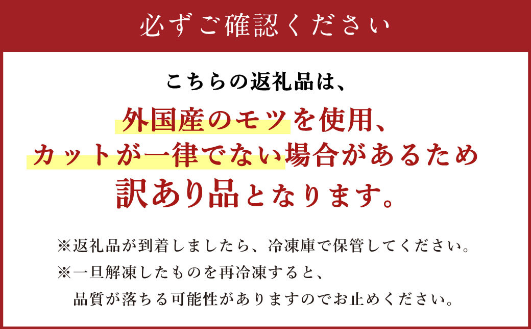 【訳あり】ツルとろもつ鍋 約600g×3パック 計約1.8kg
