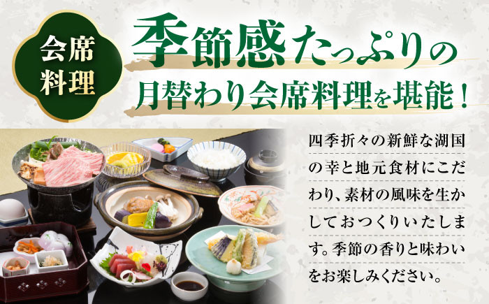 ペア日帰りプラン 月替わり会席料理・温泉入浴付き日替わり 会席 温泉 チケット ペア