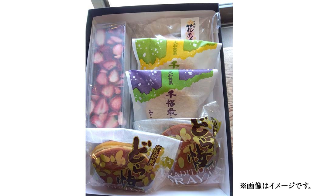 平成20年選定大和市推奨品入り和菓子詰め合わせ