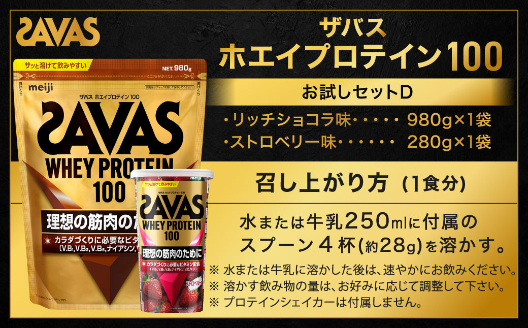 ザバス  お試しセットD