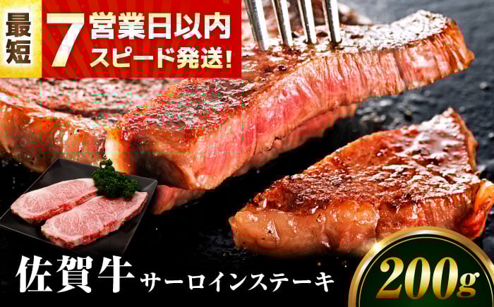 牛肉 肉 黒毛和牛 佐賀牛 和牛 佐賀 牛 A4 国産 料理 焼肉 冷凍 保存 サーロイン サーロインステーキ スピード配送
