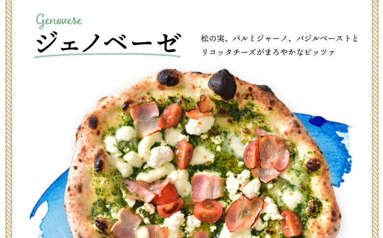 チェルボの石窯ピッツァ【ジェノベーゼ５枚】