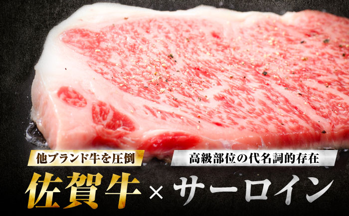 牛肉 肉 黒毛和牛 佐賀牛 和牛 佐賀 牛 A4 国産 料理 焼肉 冷凍 保存 サーロイン サーロインステーキ スピード配送